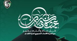 شعار الاتحاد السوري لكرة القدم مع خلفية احتفالية لعيد الأضحى
