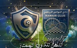 شعار نادي النواعير ونادي الهلال السوريين يحتفلان بالتأهل للدوري الممتاز.